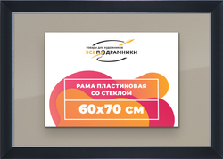 Рамка 60x70 для постера и фотографий