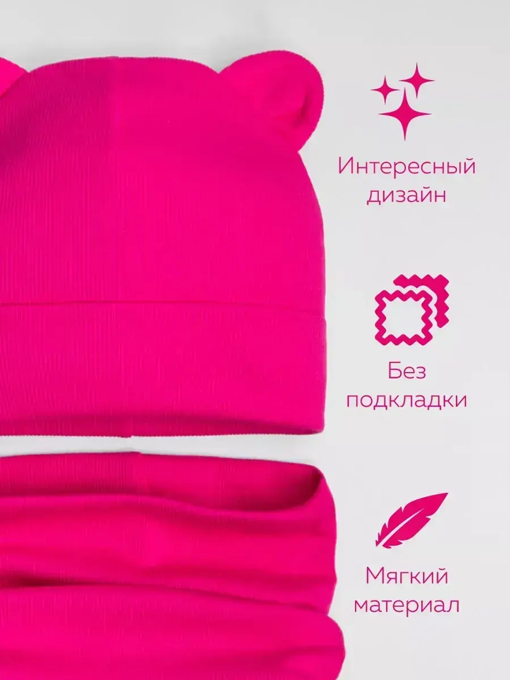 Шапка для девочки с ушками и снуд