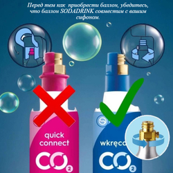 Баллон Sodadrink для сифона для газирования СО2