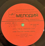 Виниловая пластинка Нейтив Сан – Сияя (Мелодия) LP