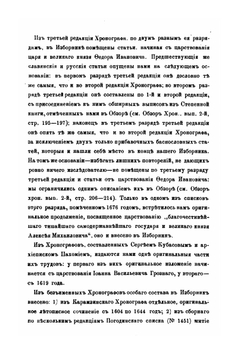 Изборник славянских и русских сочинений и статей, внесенных в Хронографы русской редакции | А. Попов