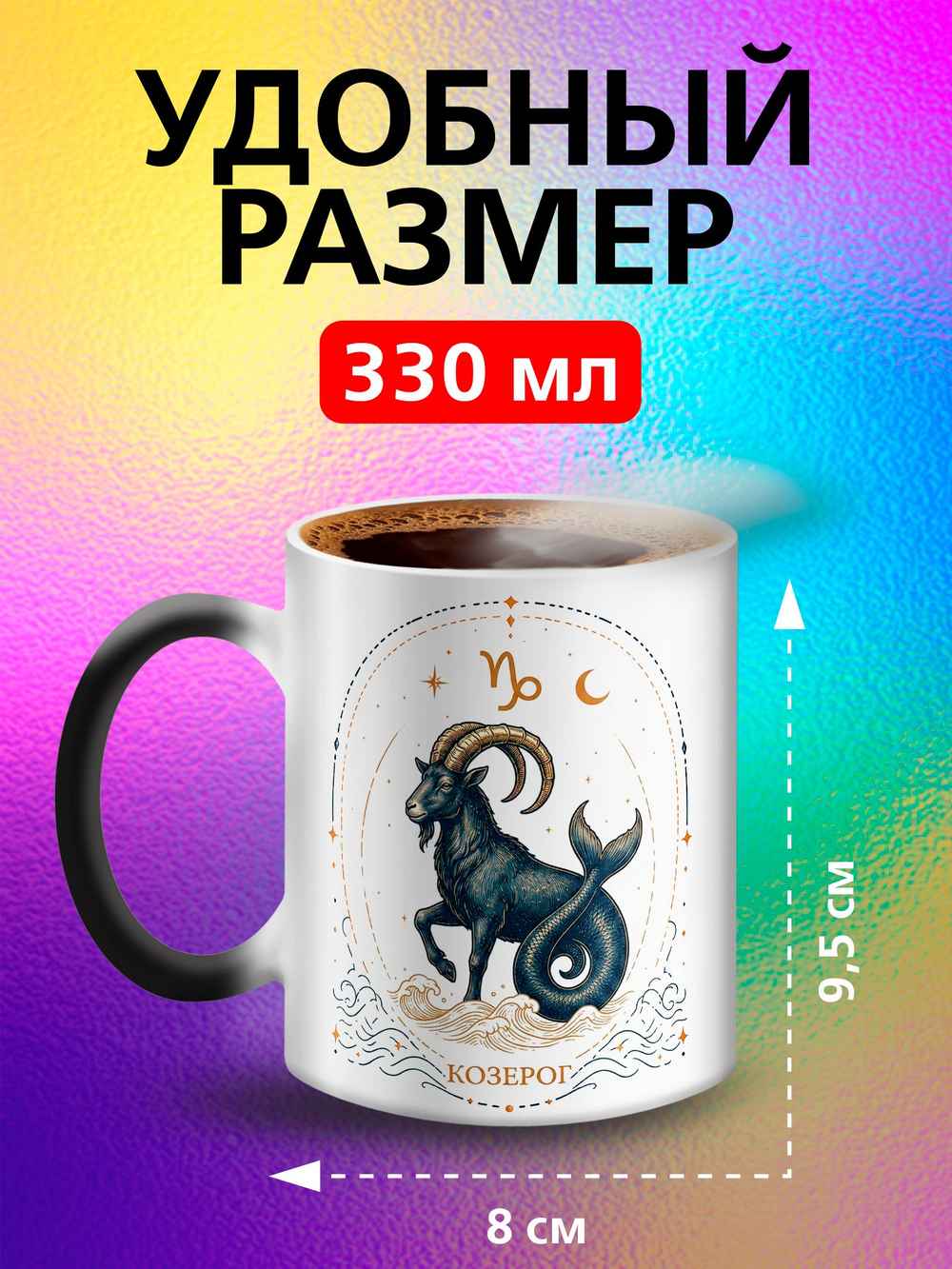 Кружка хамелеон со знаком зодиака "Телец"