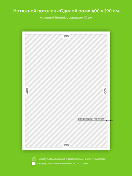 Матовый натяжной потолок 11.6 м2