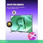 Телевизор Яндекс ТВ Станция Бейсик с Алисой 43 YNDX-00074