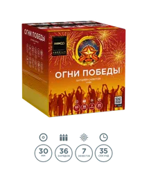 Огни победы 1,2" х 36 Z2090