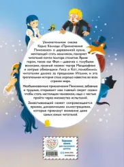 Приключения Пиноккио