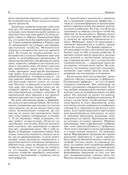 Моя жизнь, мои достижения | Г. Форд