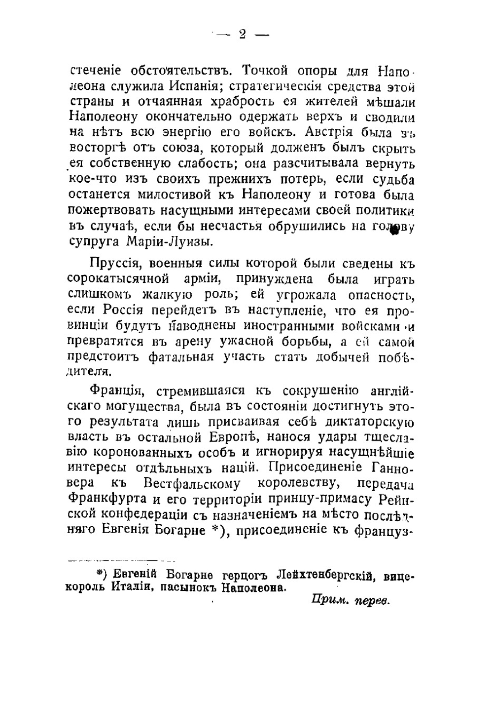 Французы в России: Воспоминания о кампании 1812 г и о двух годах плена в России | Руа Жюст Жан Этьен