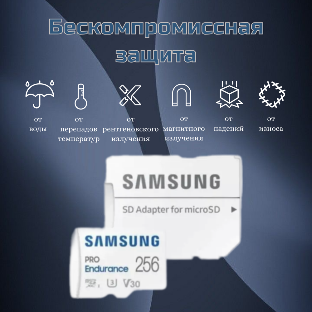Карта памяти Samsung Pro Endurance microSDXC 256 GB, адаптер на SD