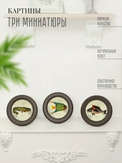 Картины на стену интерьерная на холсте 3 шт 17.5 см