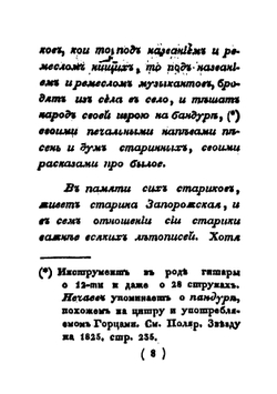 Запорожская старина. Часть 1. Выпуск 1-3 | И.Срезневский