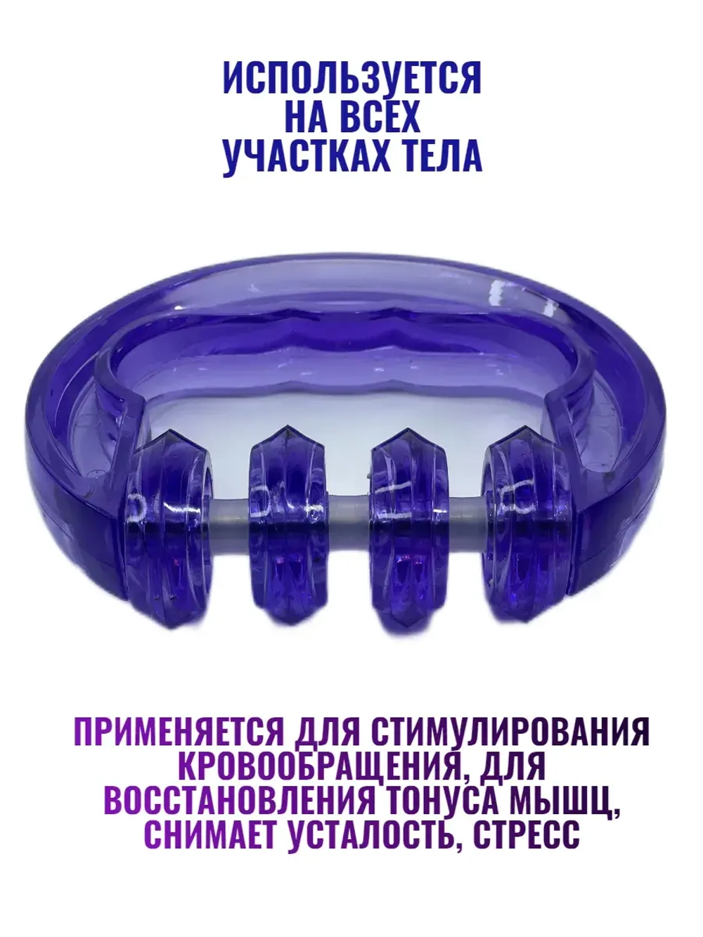 Массажер Каток гладкий универсальный