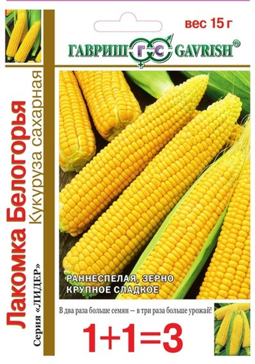 Кукуруза Лакомка Белогорья сахарная 15,0г серия 1+1 Гавриш