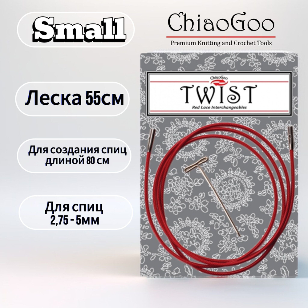 Леска 13см Mini для съемных спиц размера M, без эффекта памяти, для стальных и бамбуковых спиц, ChiaoGoo