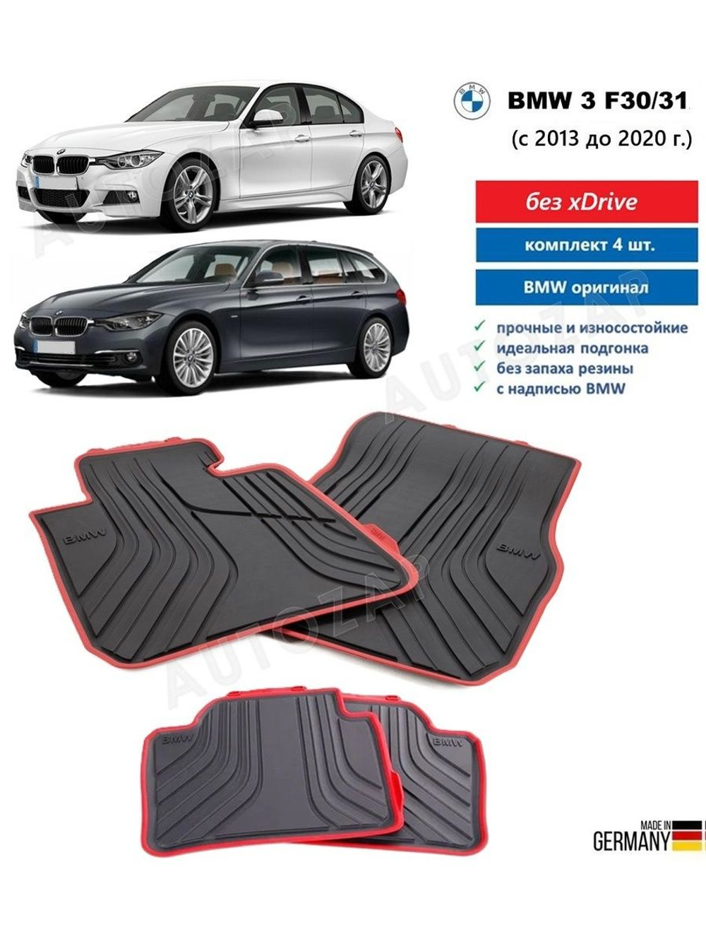 Коврики BMW 3 F30/F31/F34/F80 передние (без xDrive) (Basis) (2 шт)