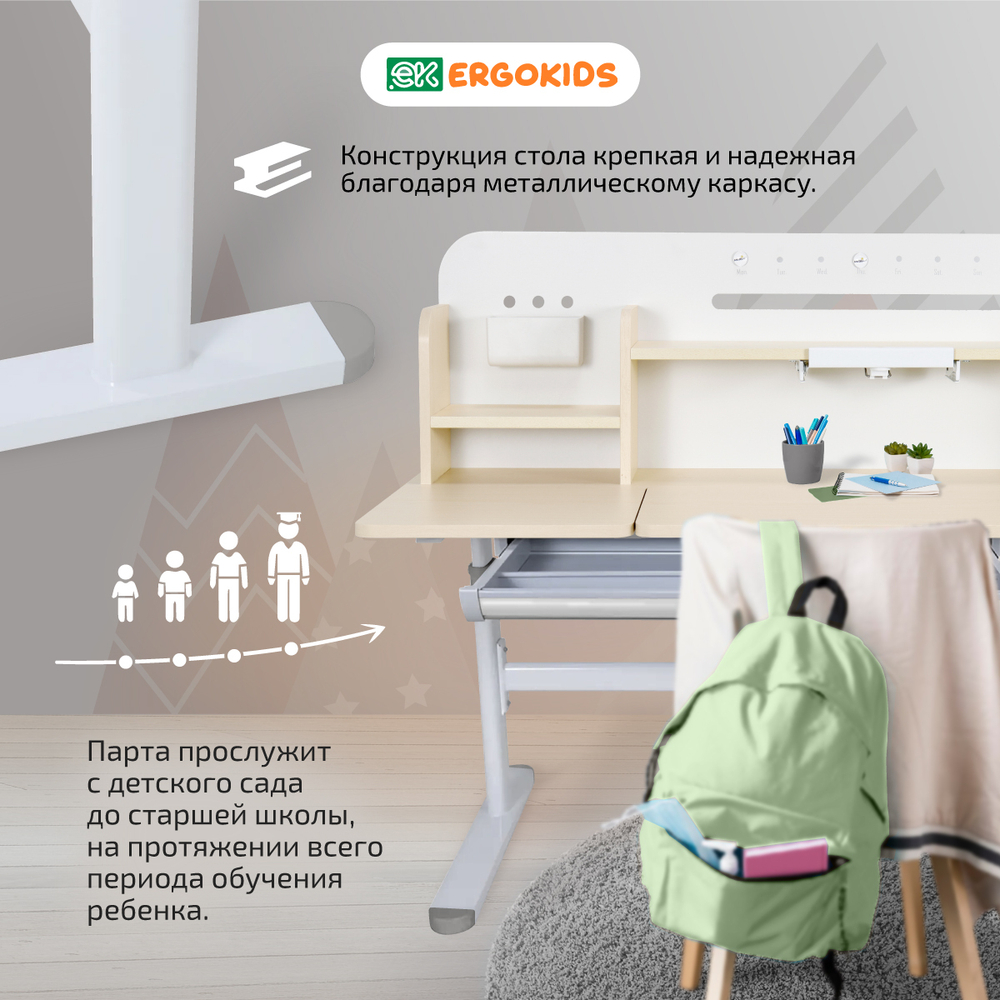 Письменный стол для школьников Ergokids Bravo Max клен