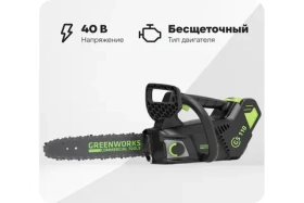 Бесщеточная цепная одноручная пила GreenWorks 40 В 2003807