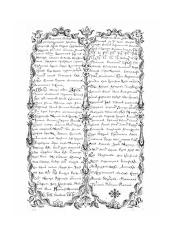 Чертежная книга Сибири. Атлас (1701 г.) | Нет автора