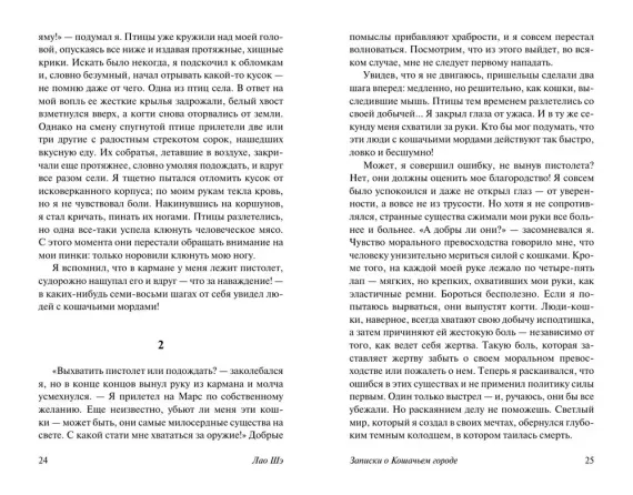 Записки о Кошачьем городе