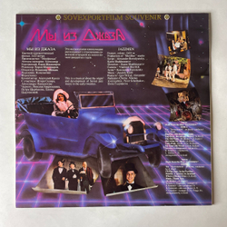 Винтажная виниловая пластинка LP Оркестр Современник, Мы Из Джаза (СССР 1983) Sovexportfilm