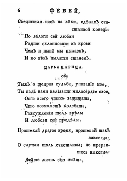 Опера комическая, Февей | Пашкевич Василий Алексеевич