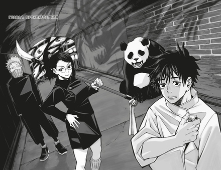 Манга Магическая битва 0. Токийский магический колледж: Ослепительная тьма