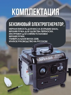Генератор бензиновый SUPER GEN WX-1200 1,2 кВт