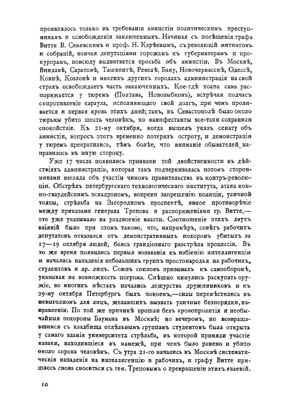 Новый строй | Обнинский Виктор