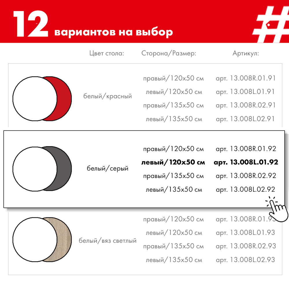Угловой поворотный стол ДОМУС СТР08 белый/красный (левый), 135х50 см