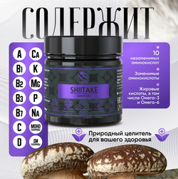 Шиитаке ( Lentinula edodes ), Лентинула гриб, капсулы 90шт.