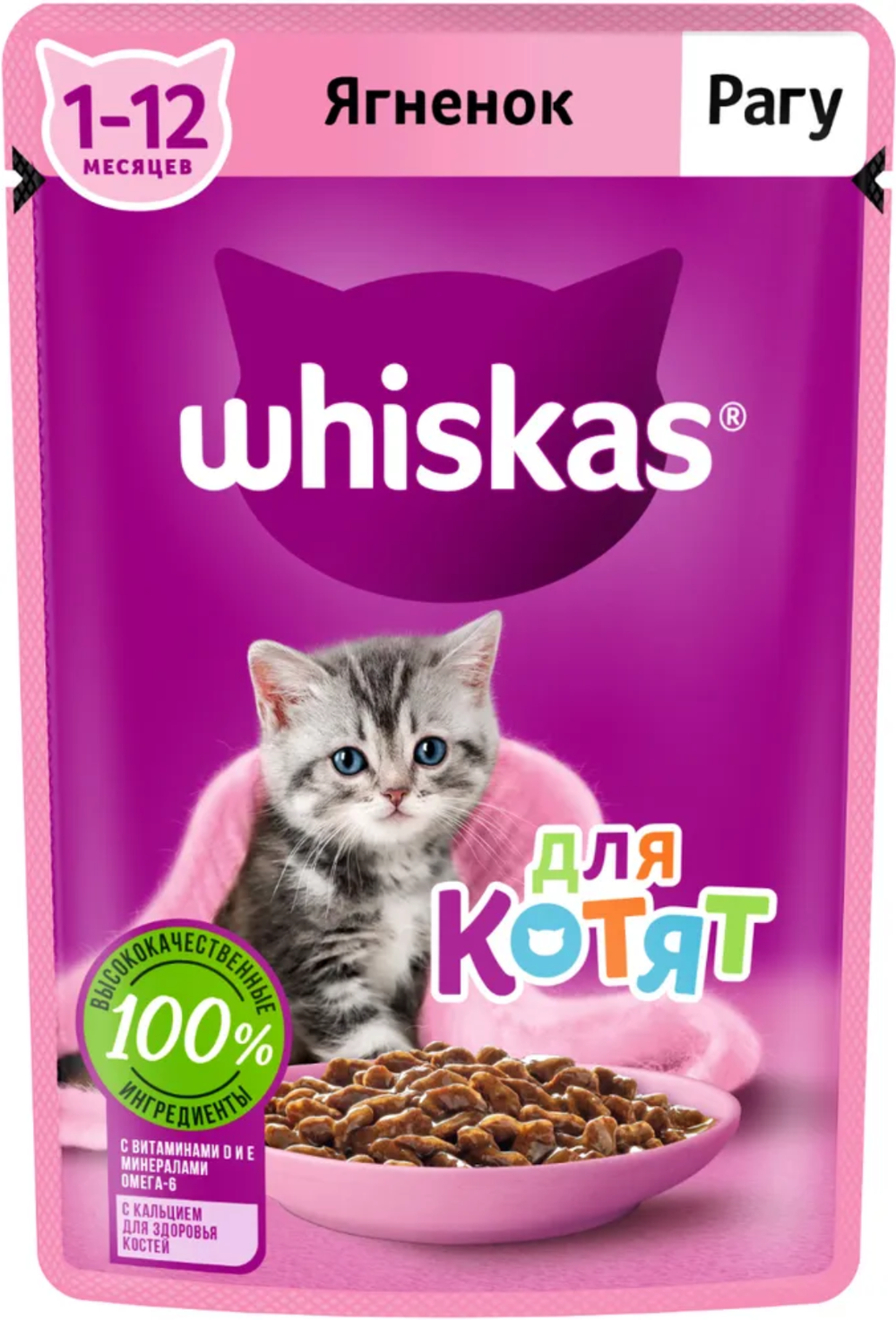 Whiskas для котят Ягненок рагу 75г.*28шт.