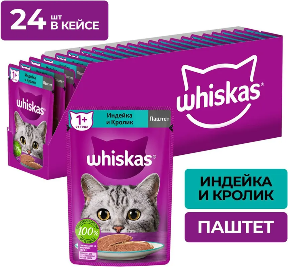 Whiskas паштет Индейка Кролик 75г.*28шт.