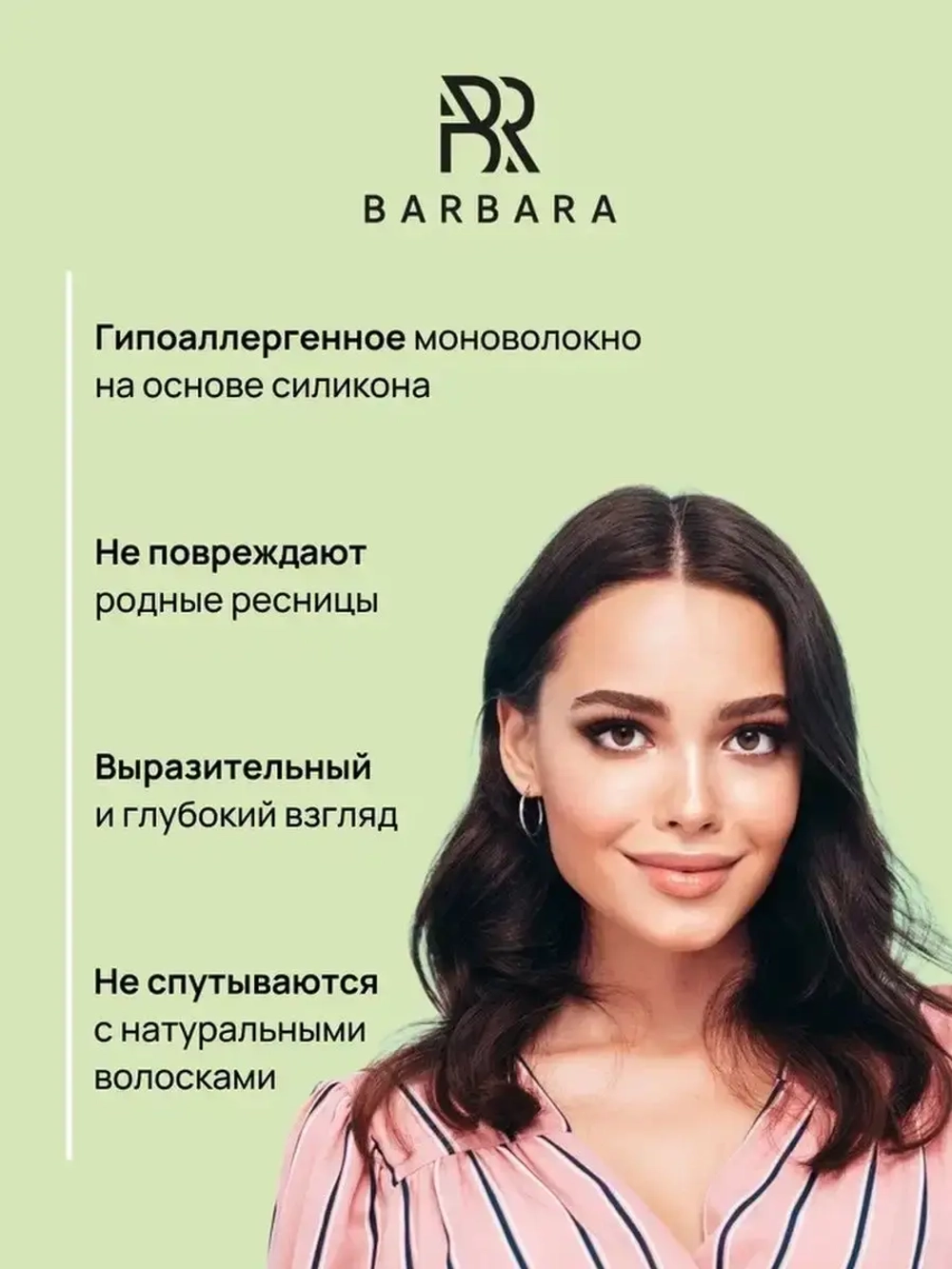 Ресницы Чёрные Barbara "Elegant" (16 линий) МИКС