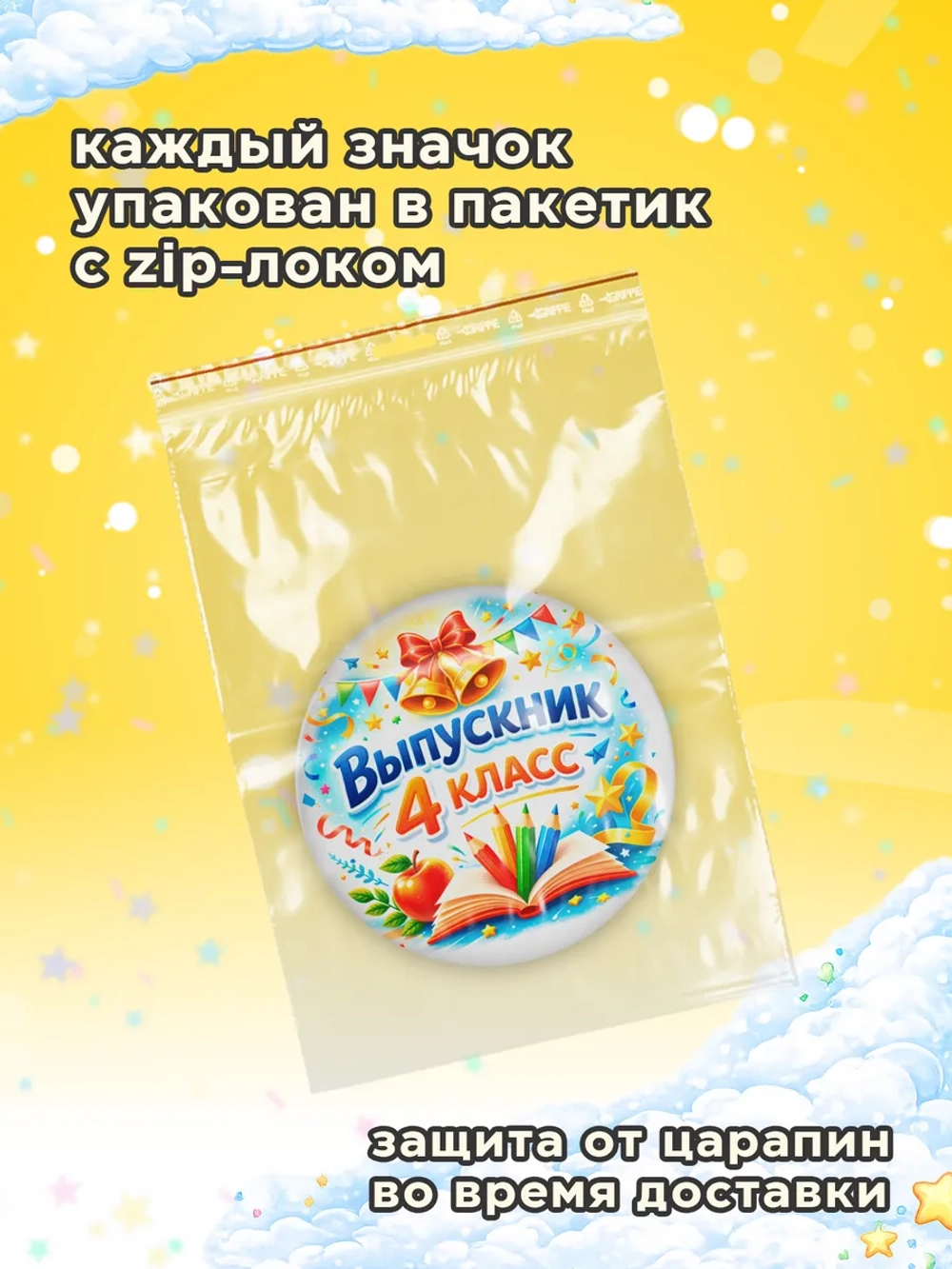 Значок Выпускник начальной школы / 4 класс 25 штук