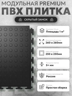 плитка пвх ModulFloor черная( скрытый замок ), фактура монета