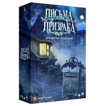 Настольная карточная игра "Письма призрака"