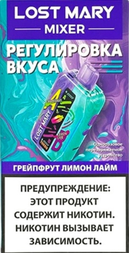 Lost mary Mixer Грейпфрут/лимон-лайм 20000 затяжек 20мг (2%)