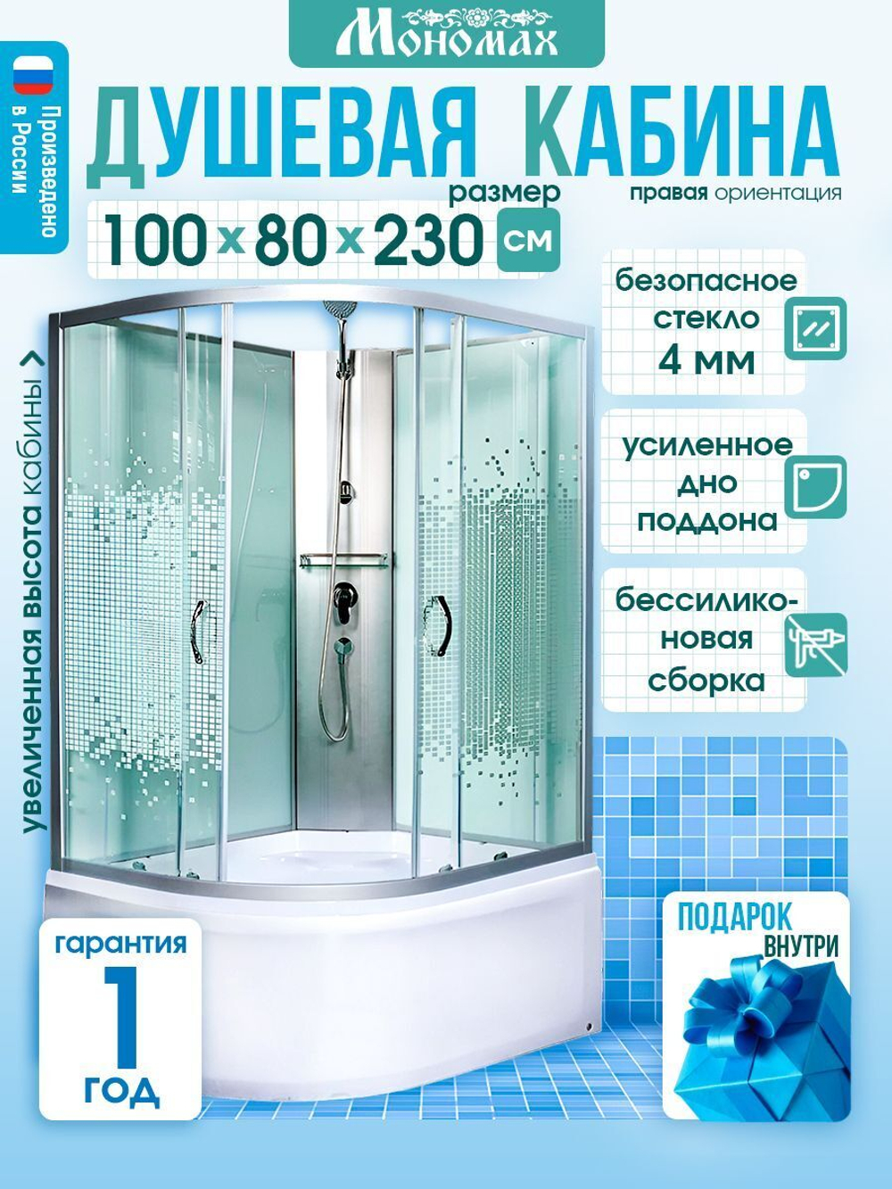 Душевая кабина МОНОМАХ  МОНОМАХ XL Б/К 100/80/44 МЗ R 100х80 см,  прозрачное с рисунком стекло, поддон высокий, правосторонняя