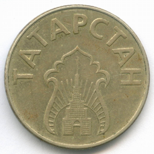 Топливный жетон. Татарстан 1993 год. Медно-никель, диаметр 24,9 мм