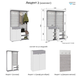 Прихожая с вешалкой и полками Белое сияние/Цемент светлый Акцент №2 120х32х196 см