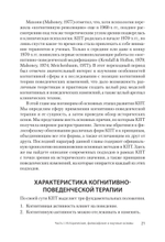 Основы когнитивно-поведенческой терапии