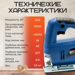 Лобзик электрический сетевой Hitman HJS-550/ Электролобзик 500 Вт