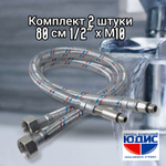 Подводка для смесителя  80 см  АКВАЛЮКС  (50/5пар)