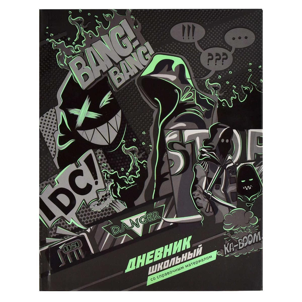 Дневник школьный 48л "Бунтарский дух. Bang!" (Феникс+)