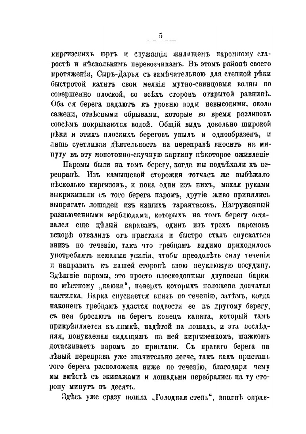 В гостях у Эмира Бухарского | В.В. Крестовский