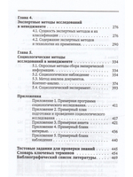 Методы исследований в менеджменте