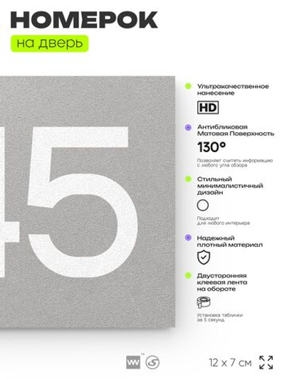 Номер на дверь 345, табличка на дверь для офиса, квартиры, кабинета, аудитории, склада, серая 120х70 мм, Айдентика Технолоджи