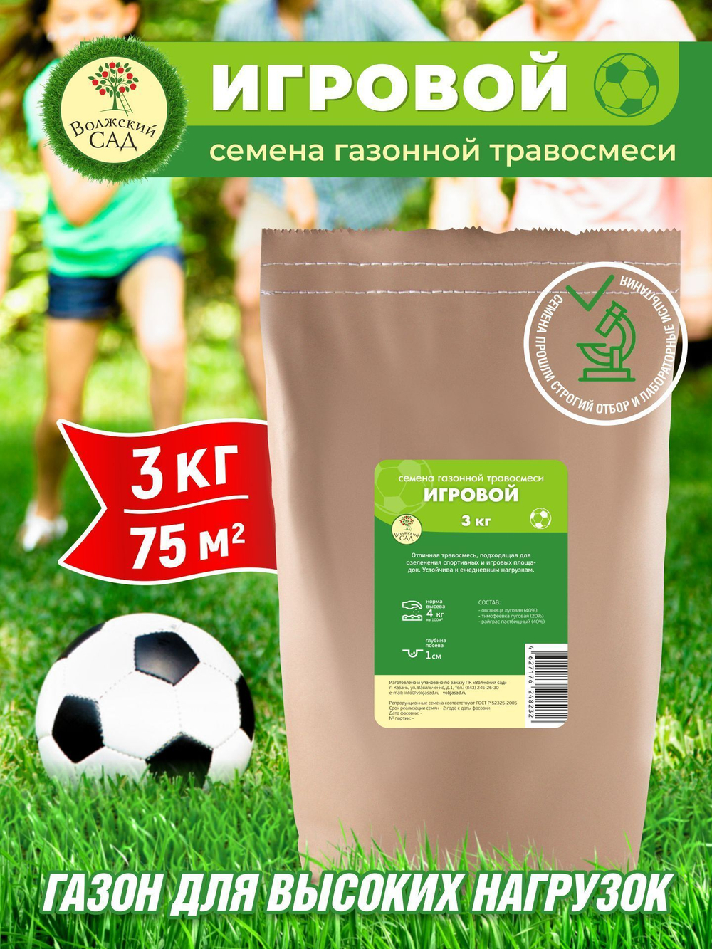 Семена газона Волжский сад Игровой 3кг