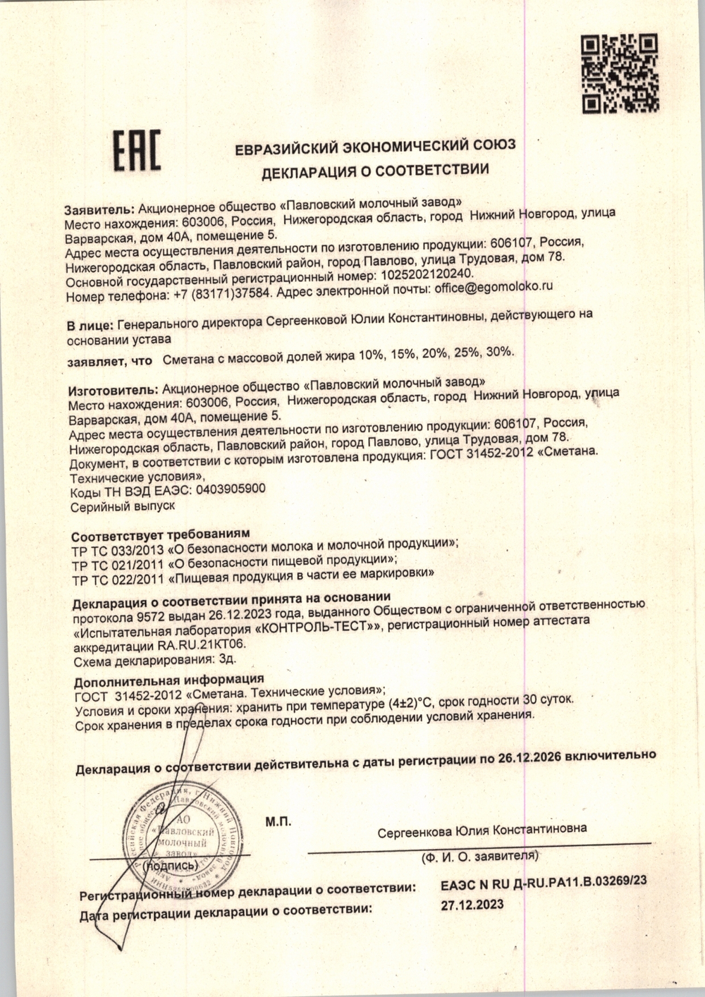 Сметана ЭГО 20% 300г