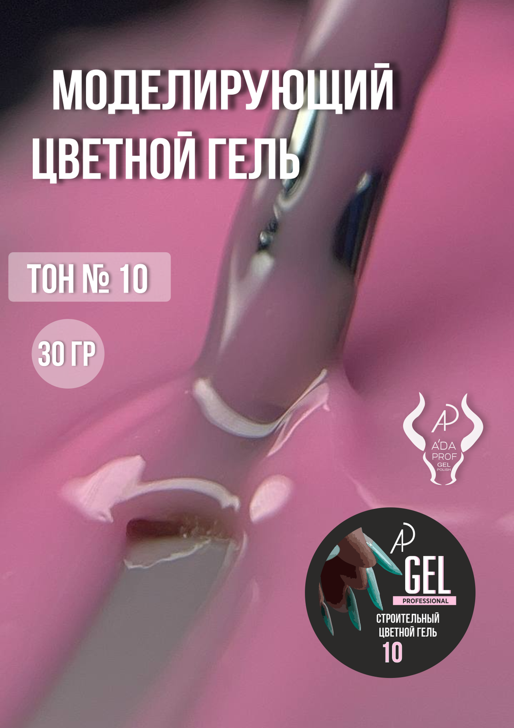 Цветной гель 30 гр 10